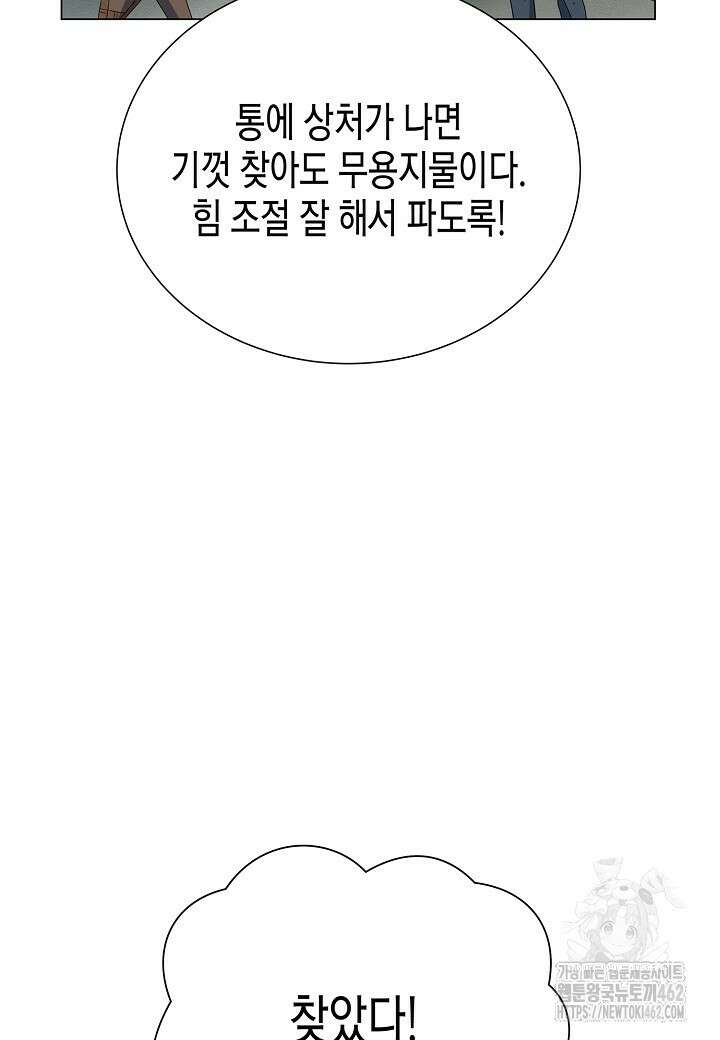 육식주의 헌터 92화 10