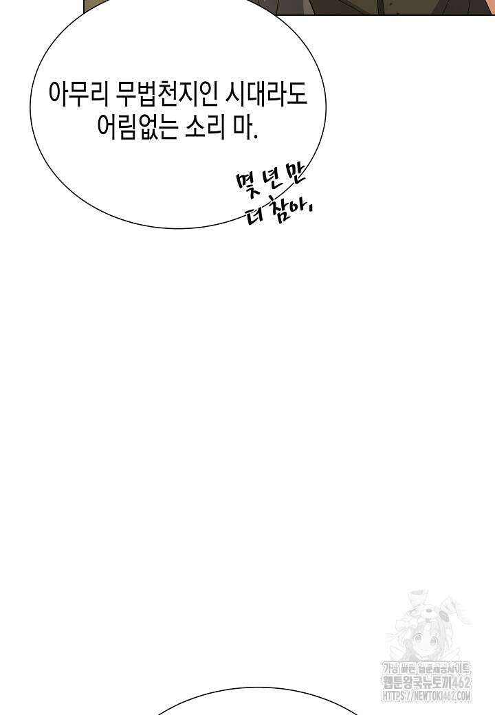 육식주의 헌터 92화 20
