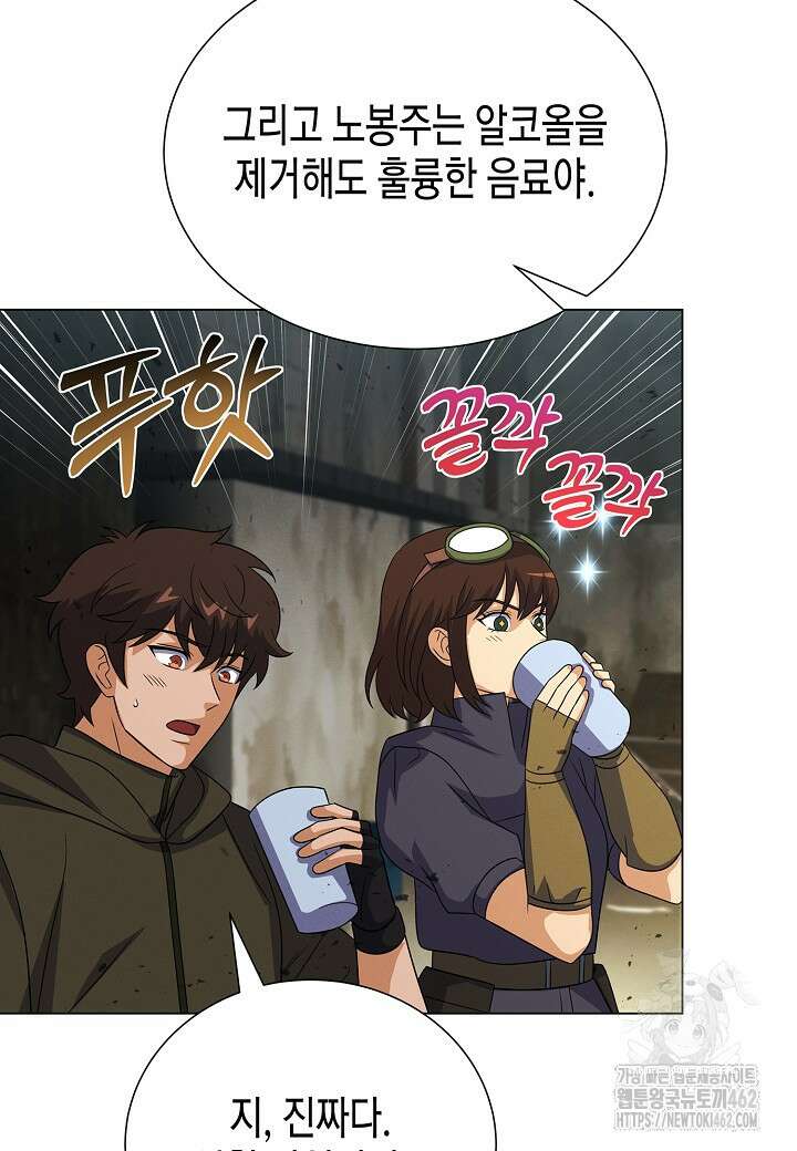 육식주의 헌터 92화 21