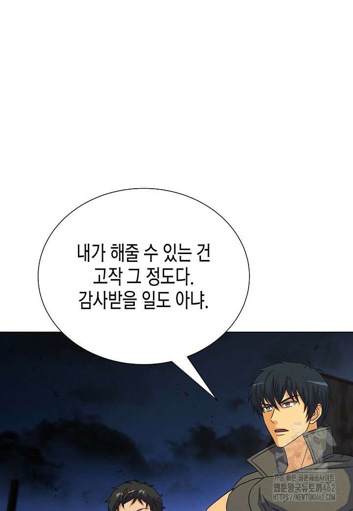 육식주의 헌터 92화 26