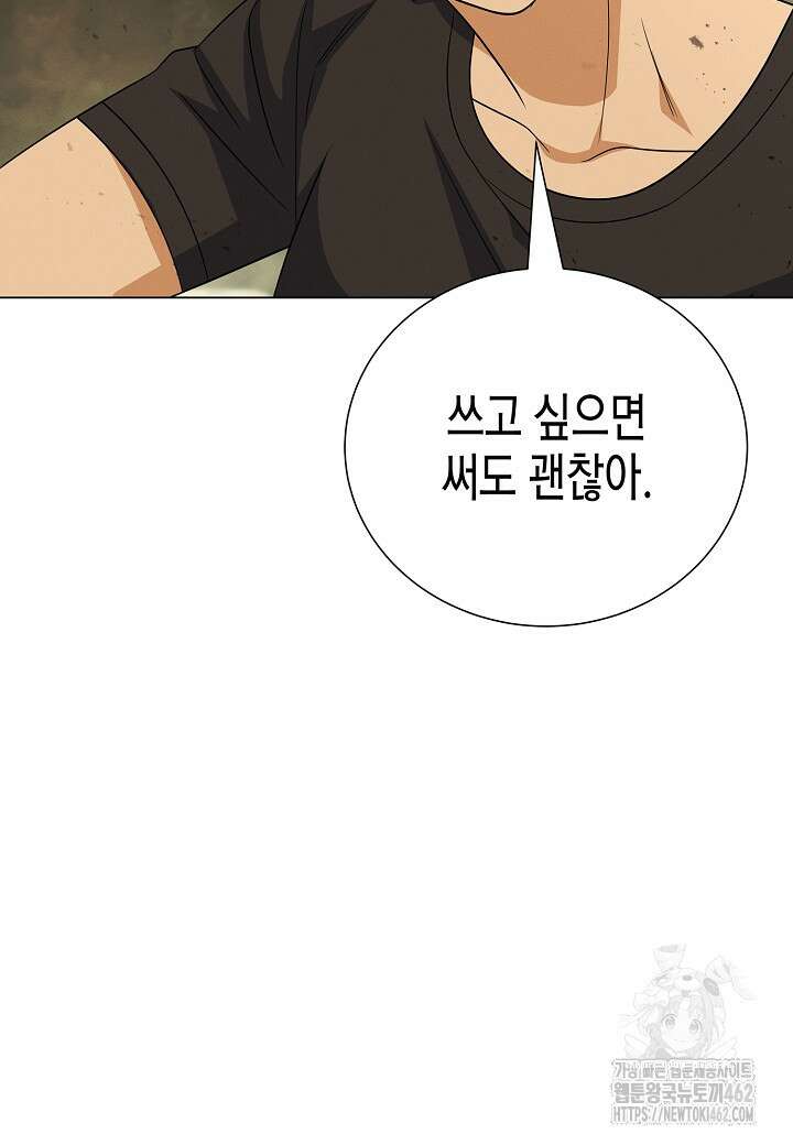 육식주의 헌터 92화 29