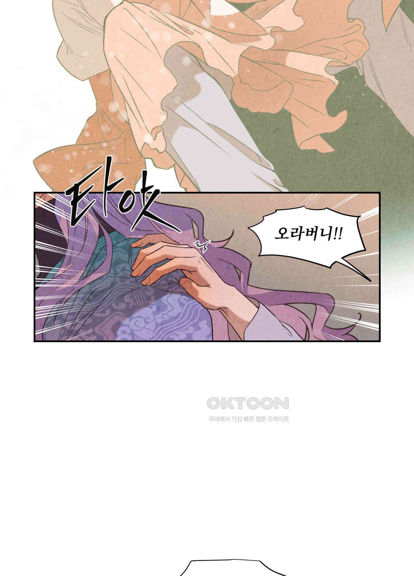 서리가 나리는 바다 28화 5