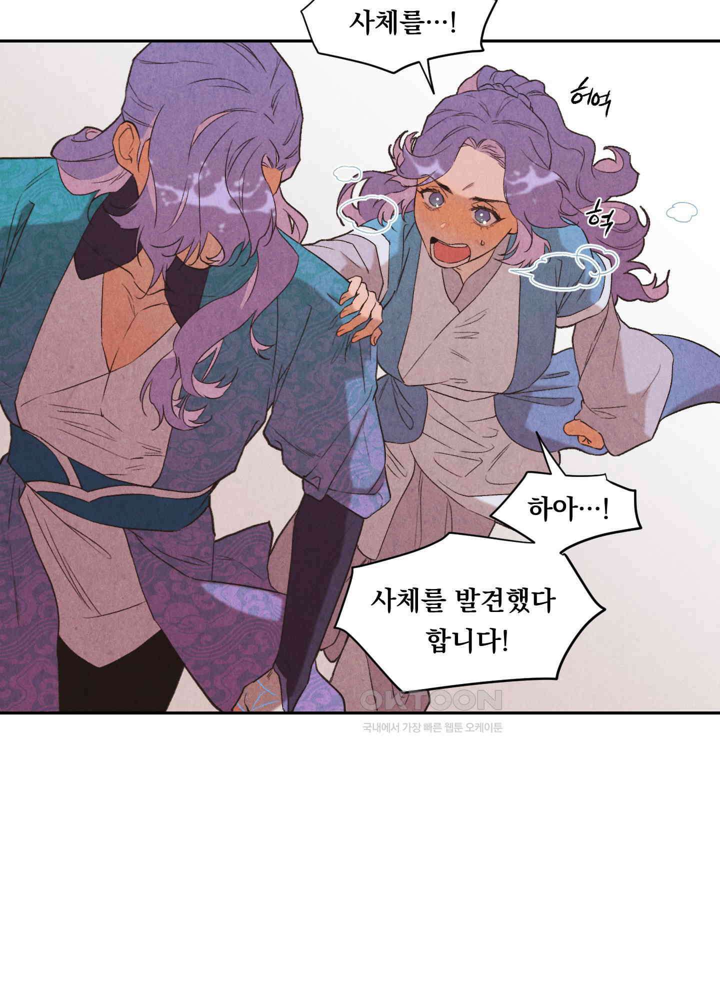 서리가 나리는 바다 28화 6