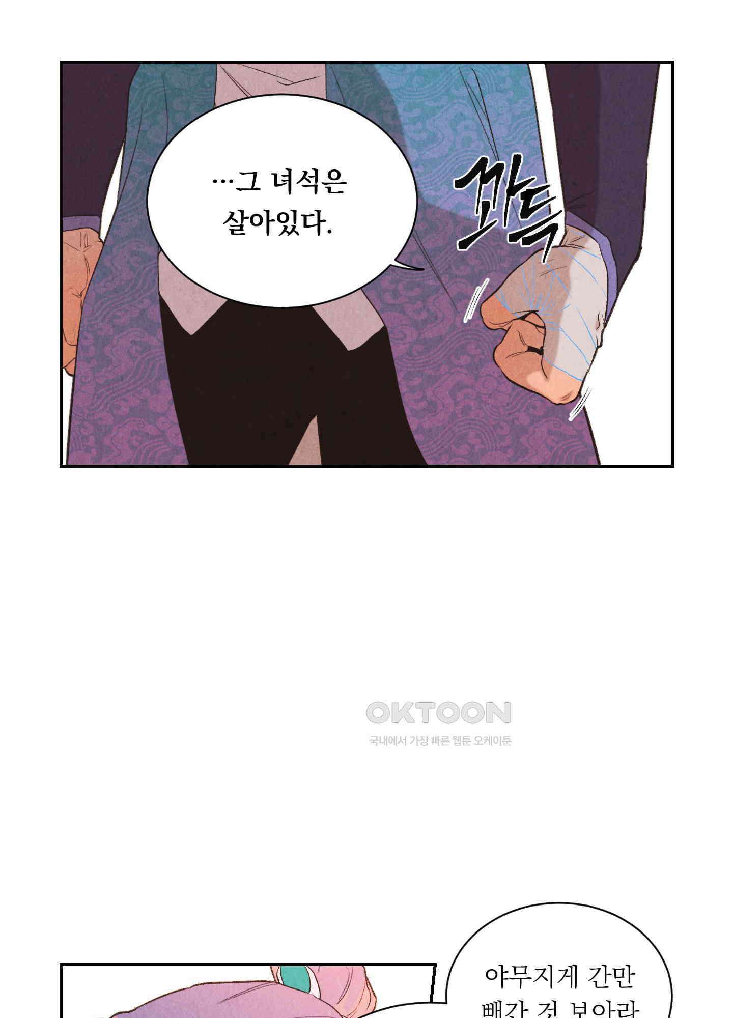서리가 나리는 바다 28화 7