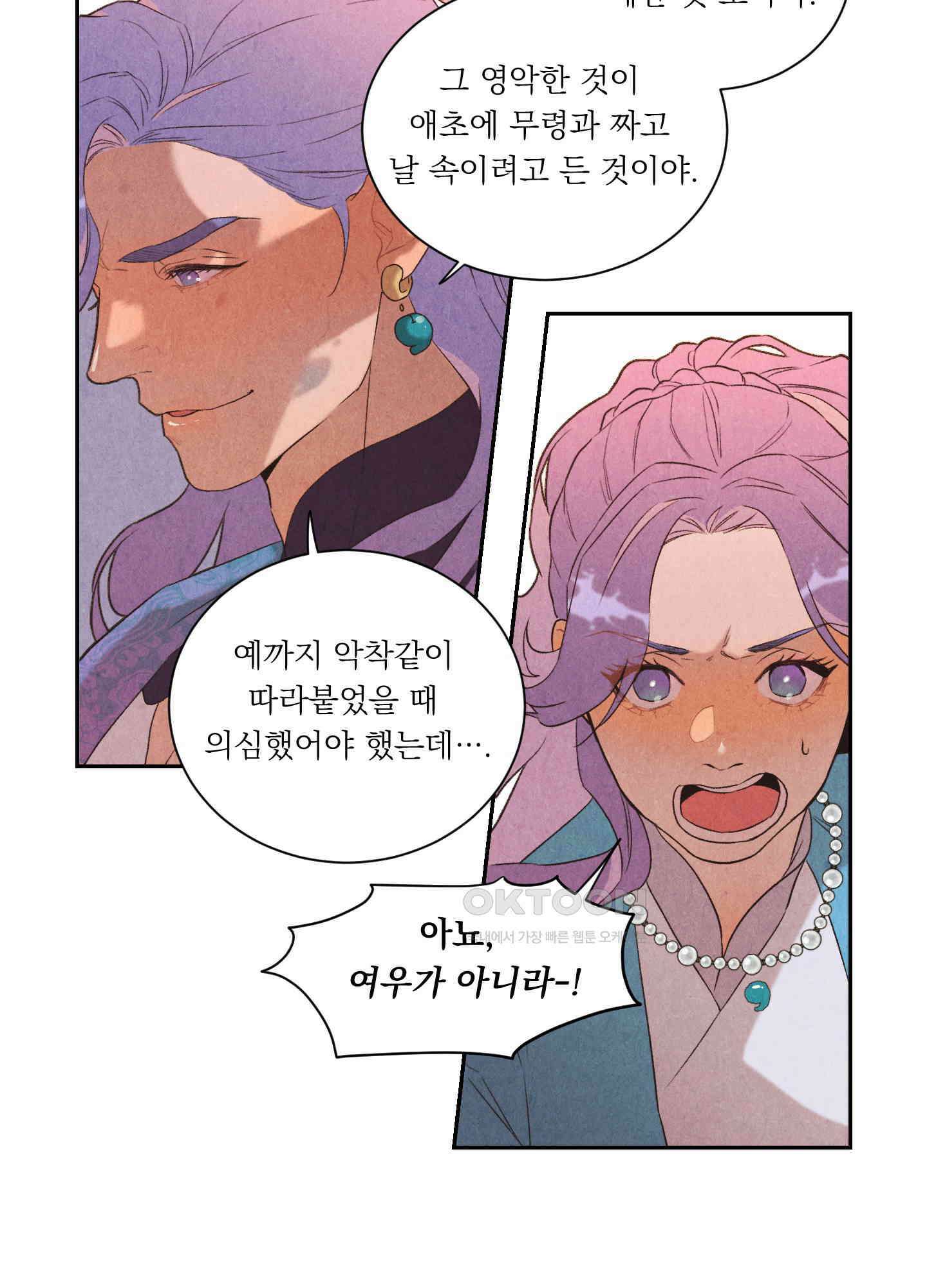 서리가 나리는 바다 28화 8