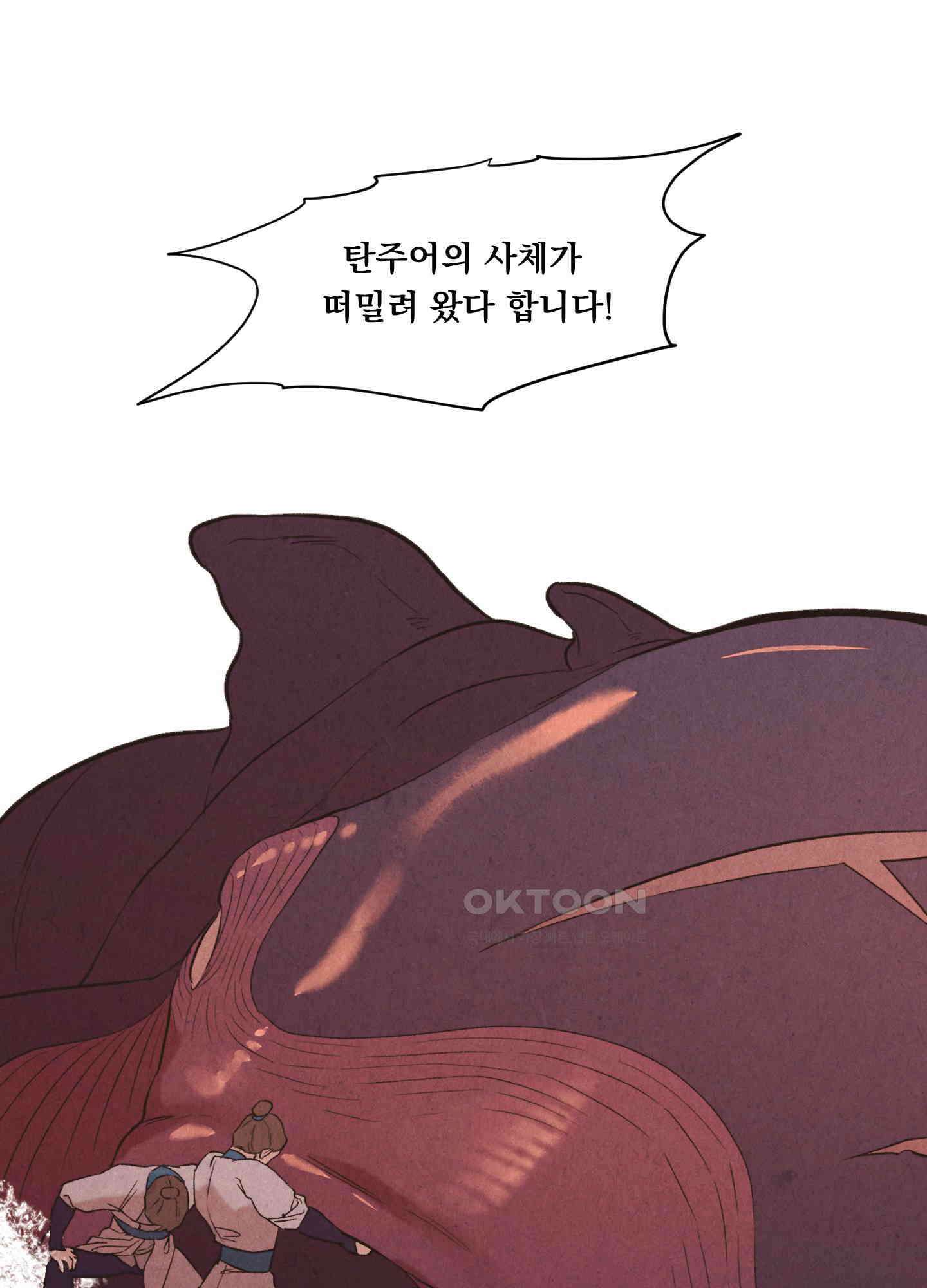 서리가 나리는 바다 28화 9