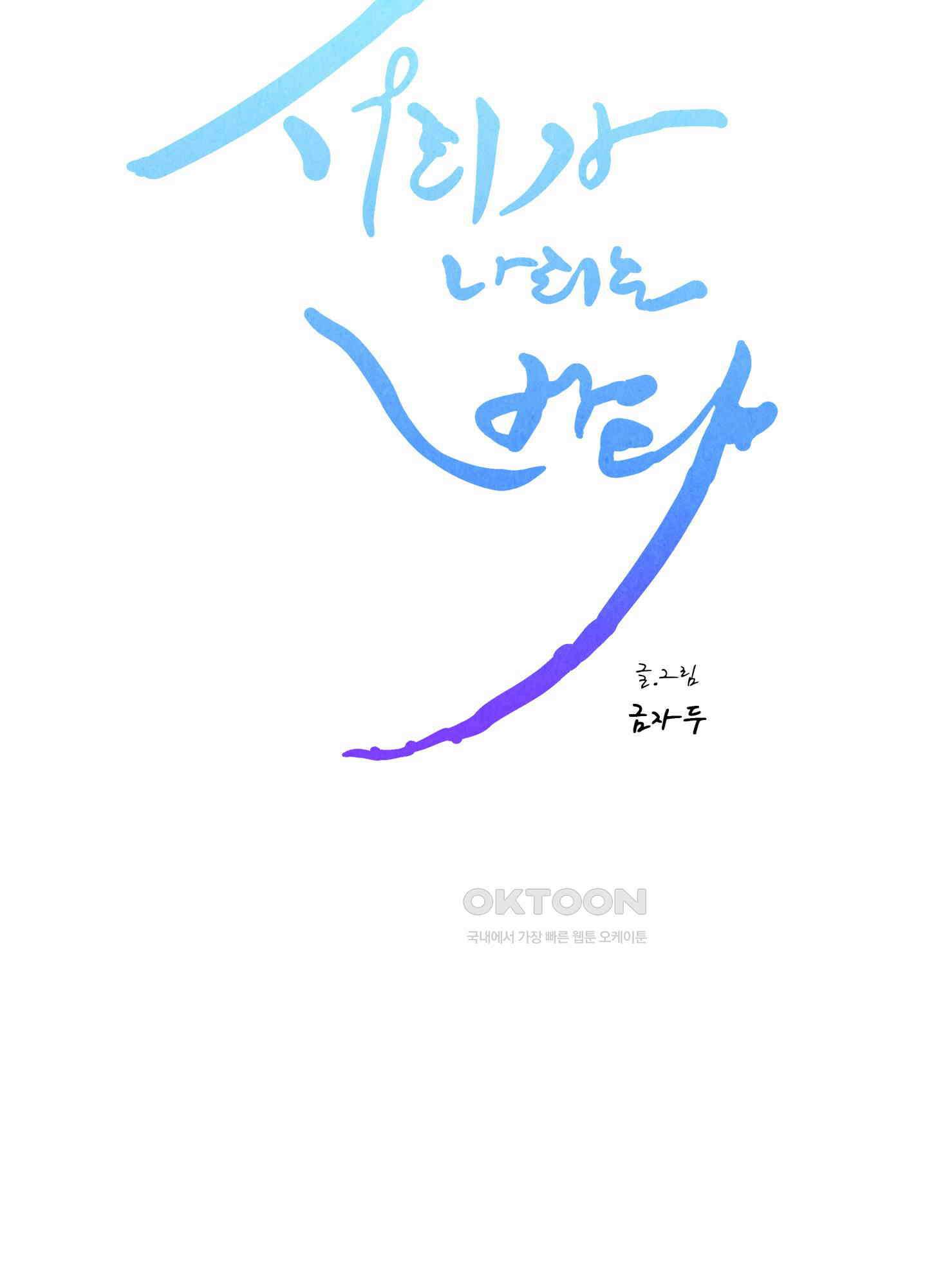 서리가 나리는 바다 28화 11