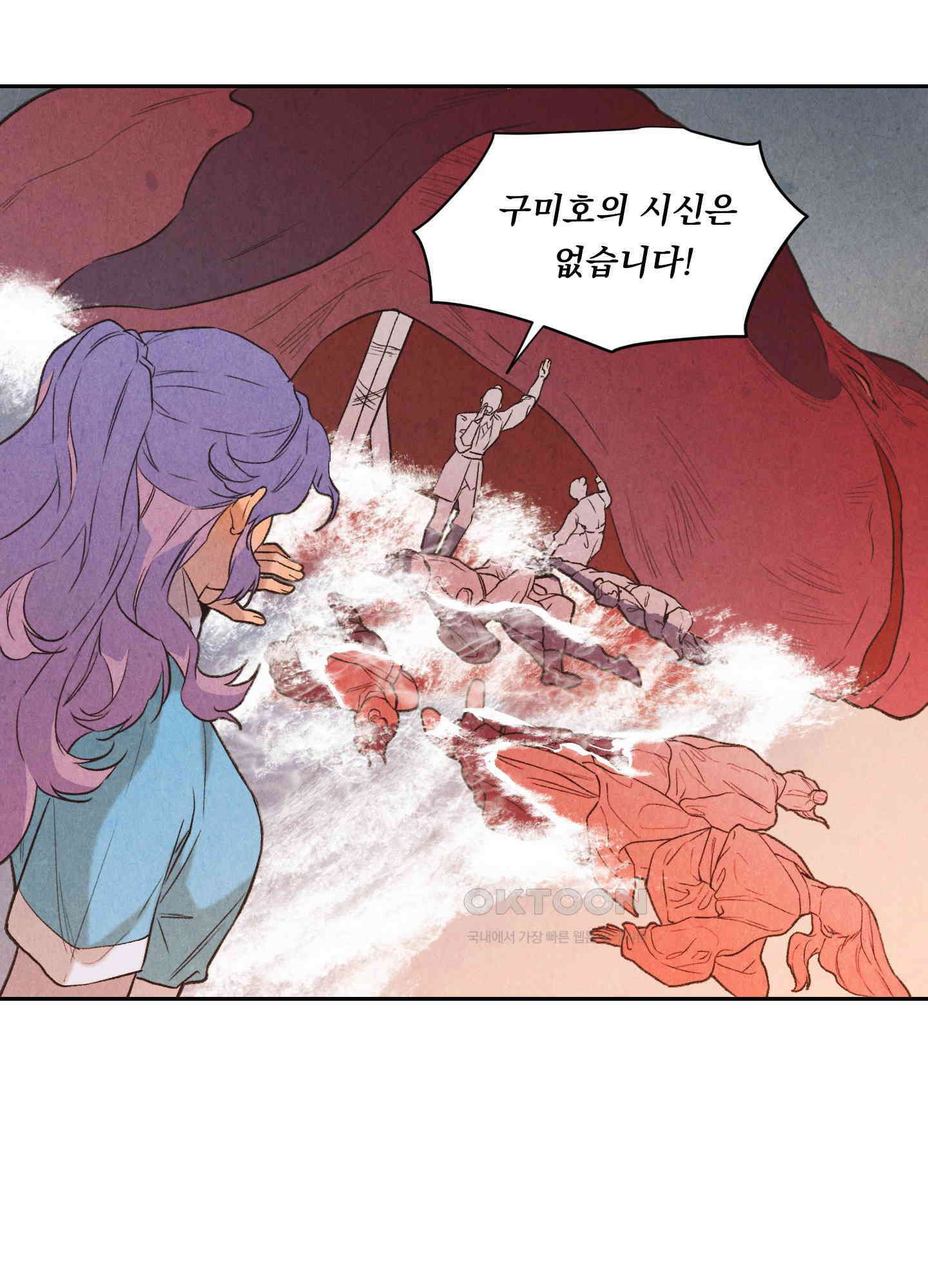 서리가 나리는 바다 28화 15