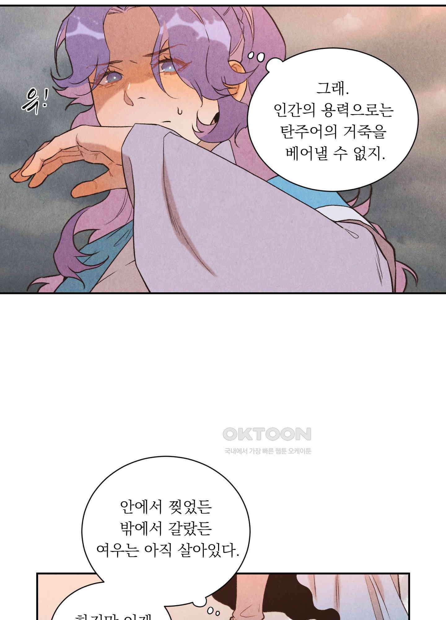 서리가 나리는 바다 28화 16