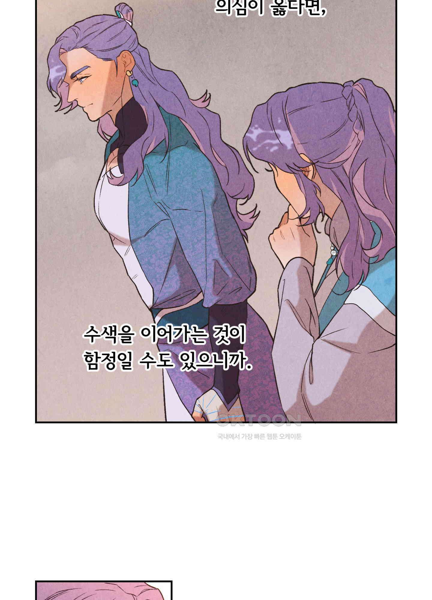 서리가 나리는 바다 28화 18