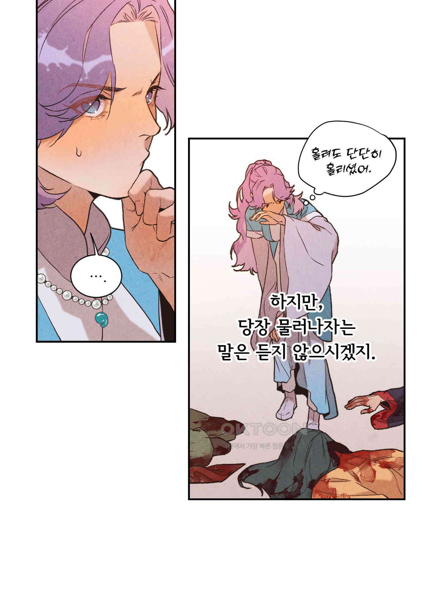 서리가 나리는 바다 28화 19