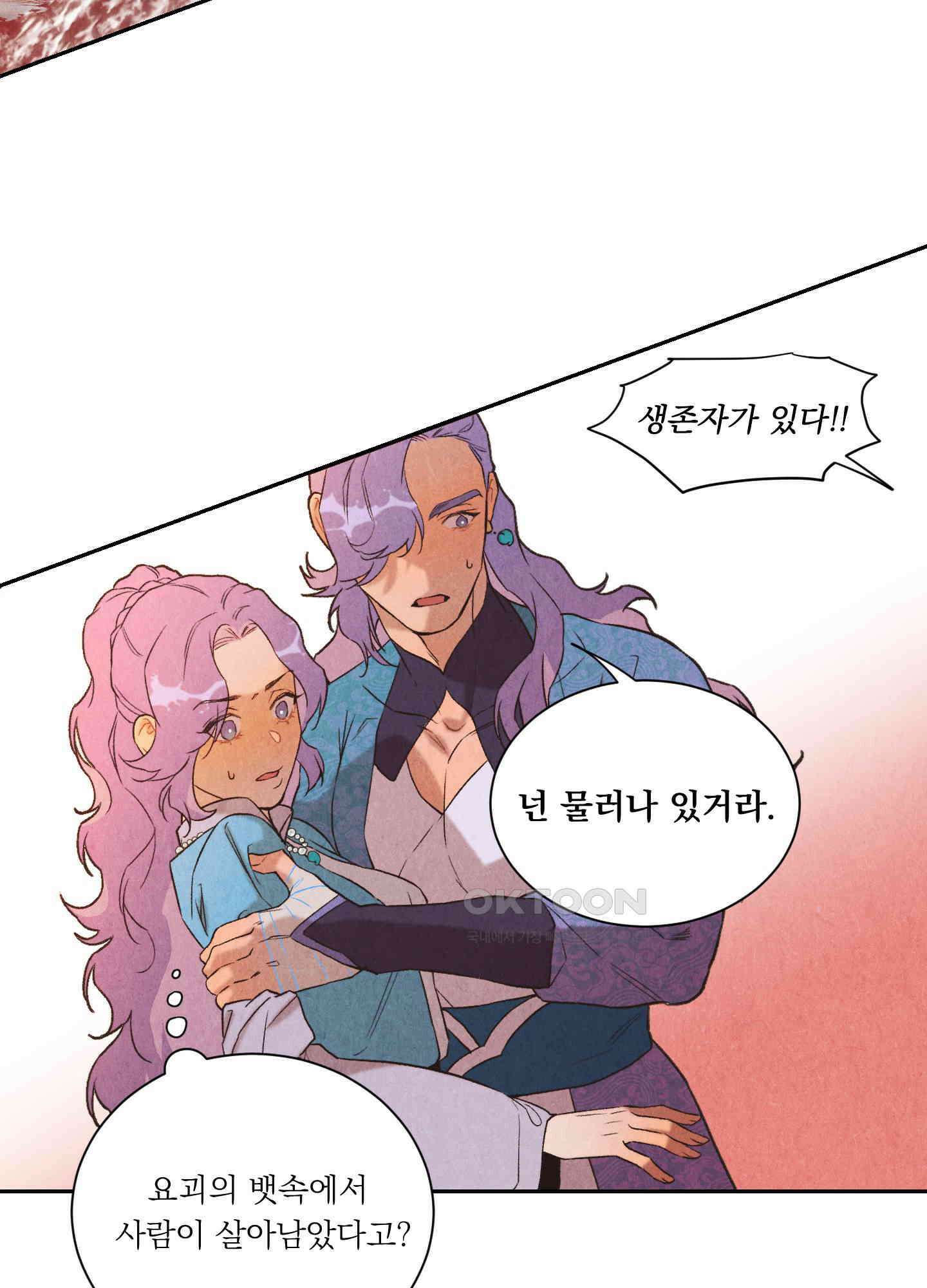 서리가 나리는 바다 28화 22