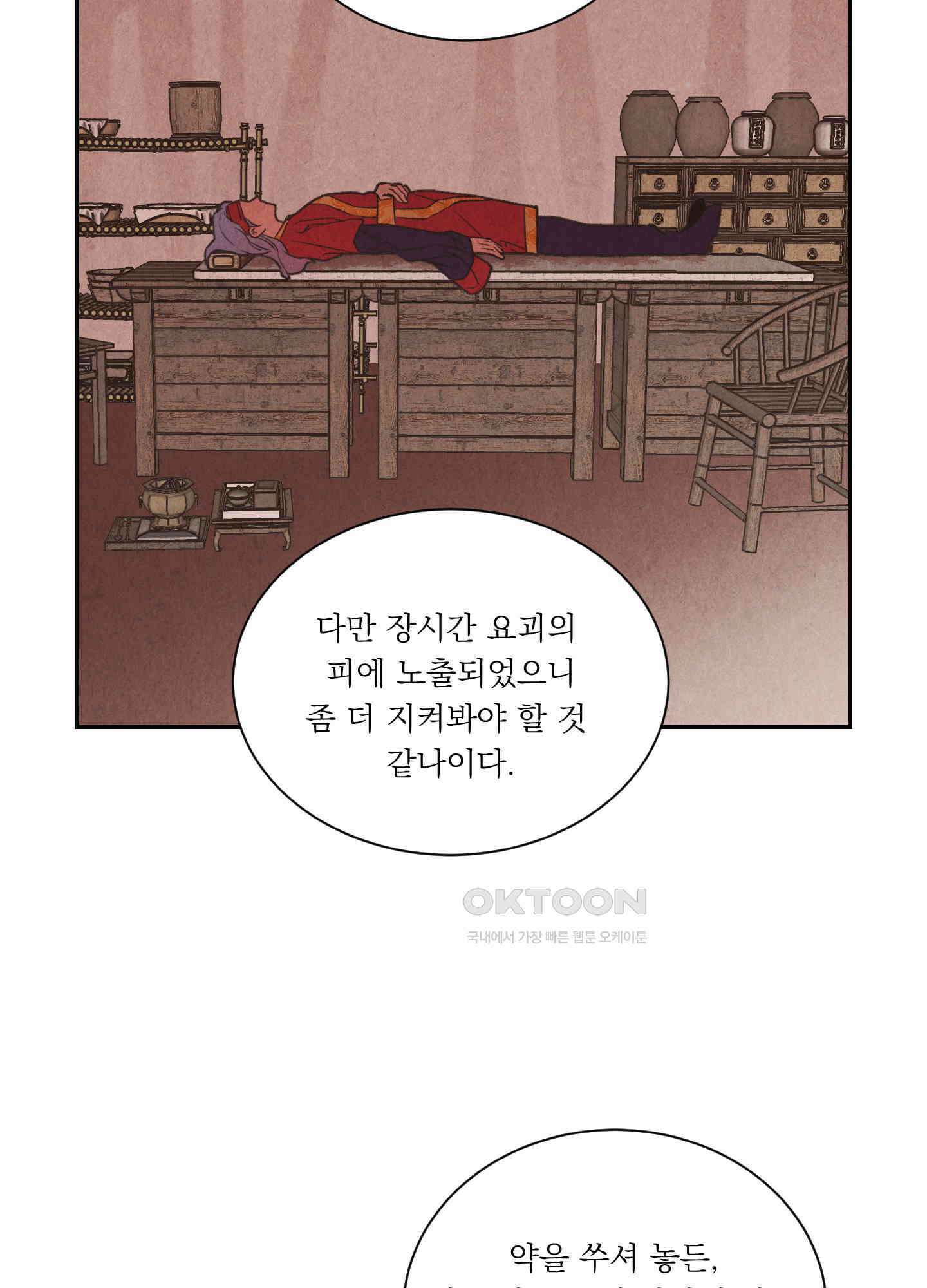 서리가 나리는 바다 28화 26