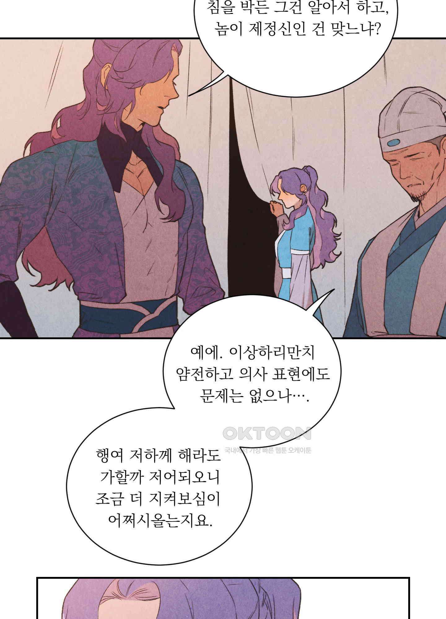 서리가 나리는 바다 28화 27
