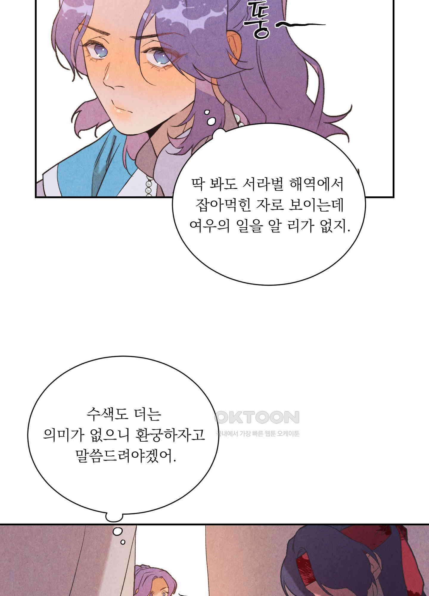 서리가 나리는 바다 28화 28
