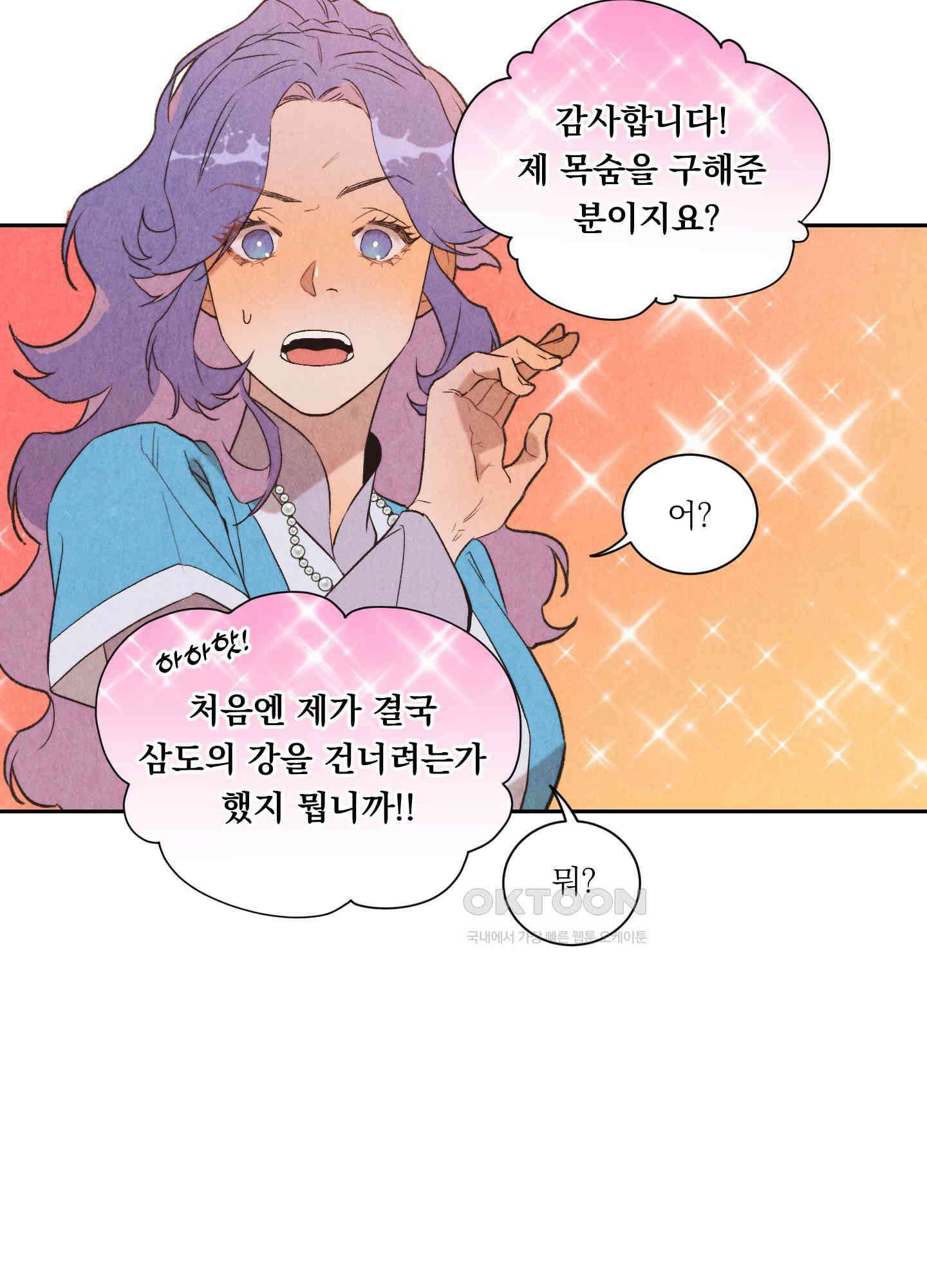 서리가 나리는 바다 28화 31