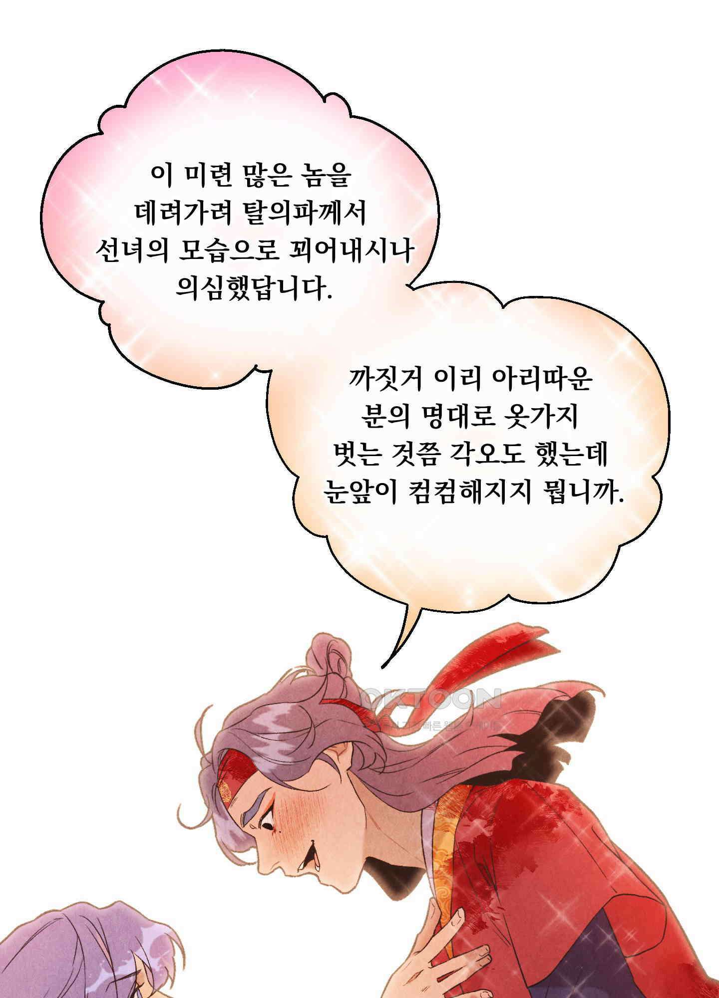 서리가 나리는 바다 28화 32