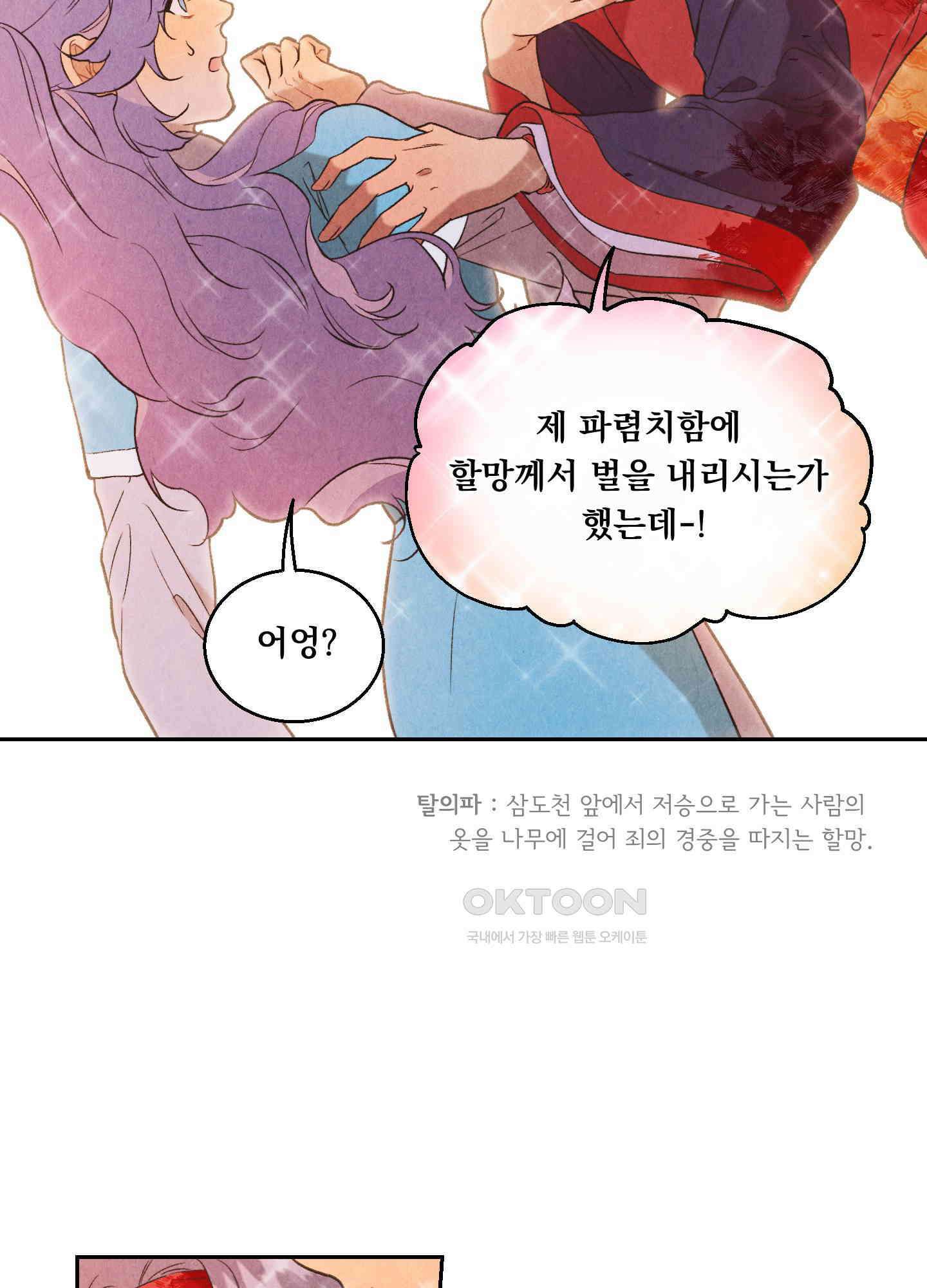 서리가 나리는 바다 28화 33
