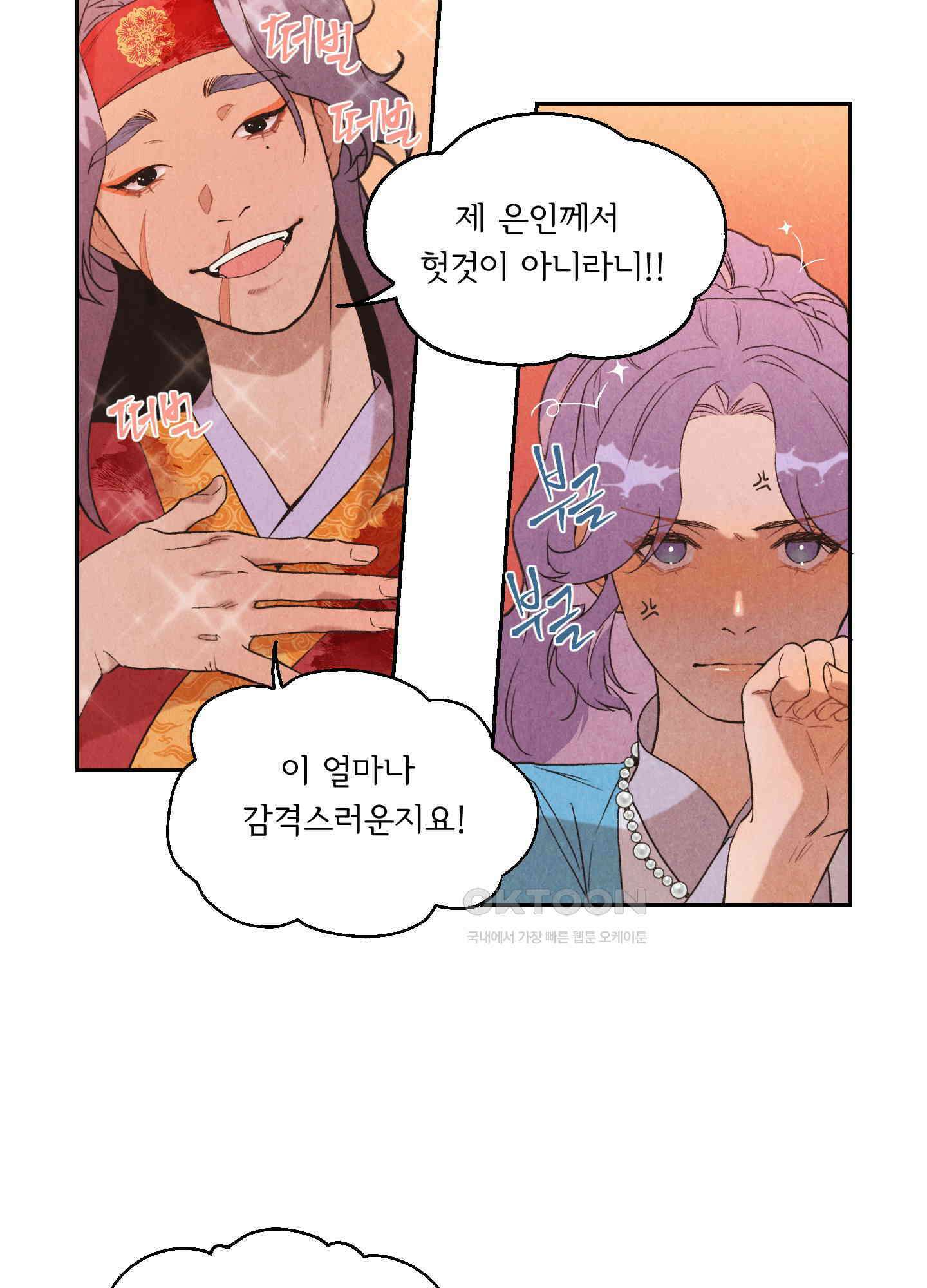 서리가 나리는 바다 28화 34