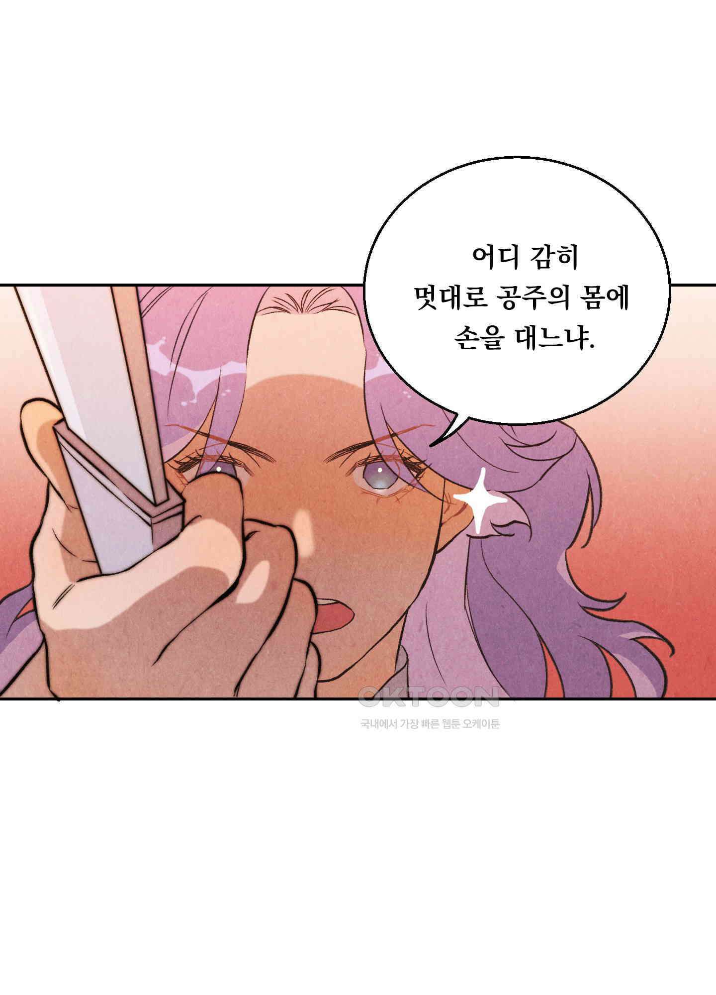 서리가 나리는 바다 28화 36