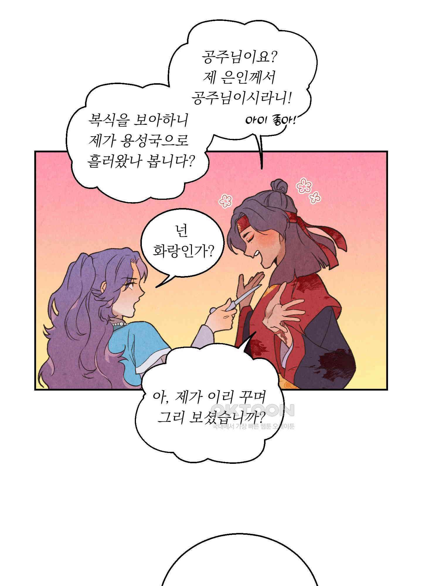 서리가 나리는 바다 28화 37