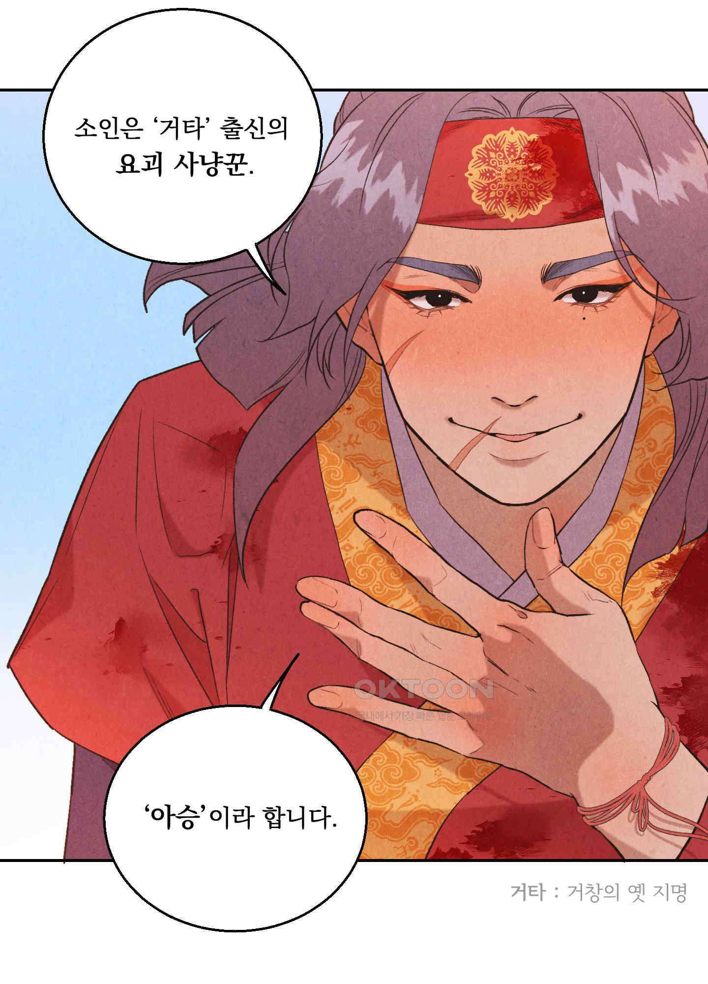 서리가 나리는 바다 28화 39