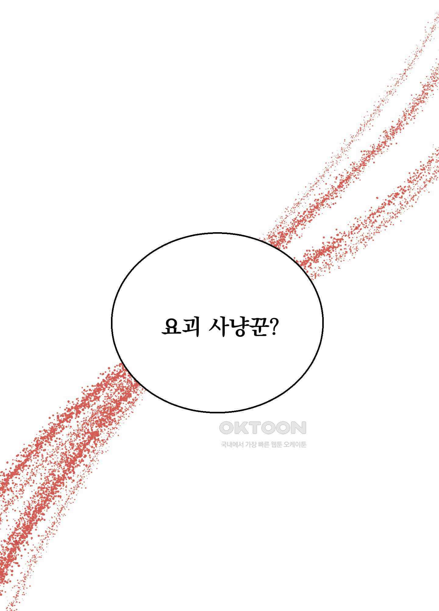 서리가 나리는 바다 28화 40