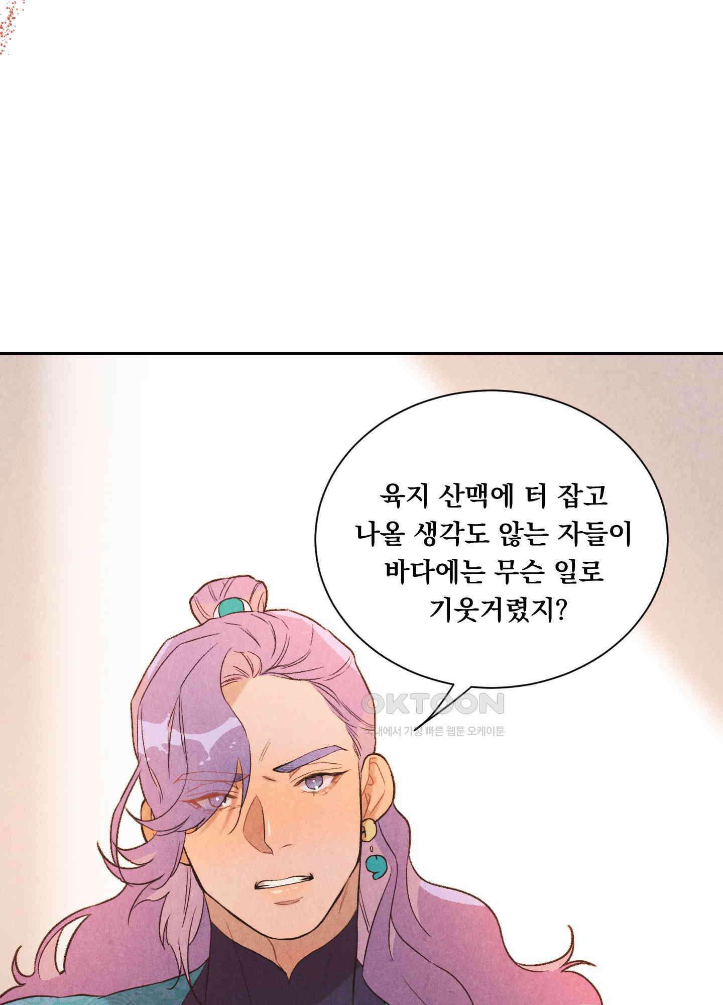 서리가 나리는 바다 28화 41