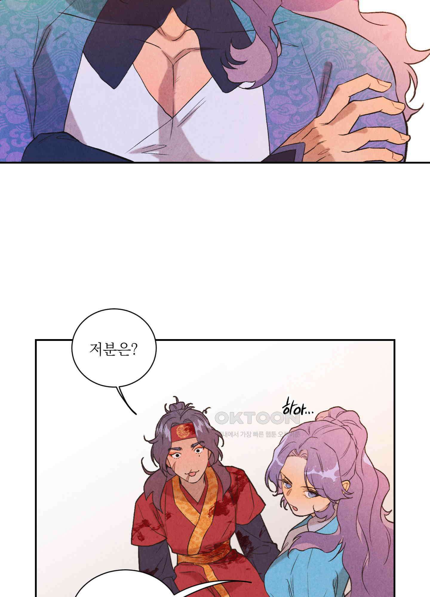 서리가 나리는 바다 28화 42
