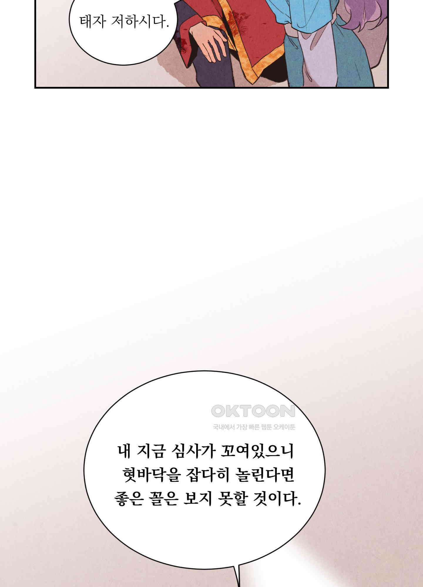 서리가 나리는 바다 28화 43