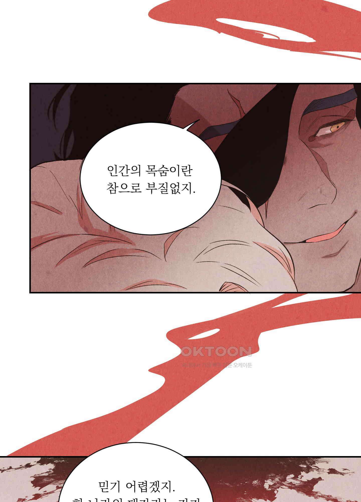 서리가 나리는 바다 28화 47