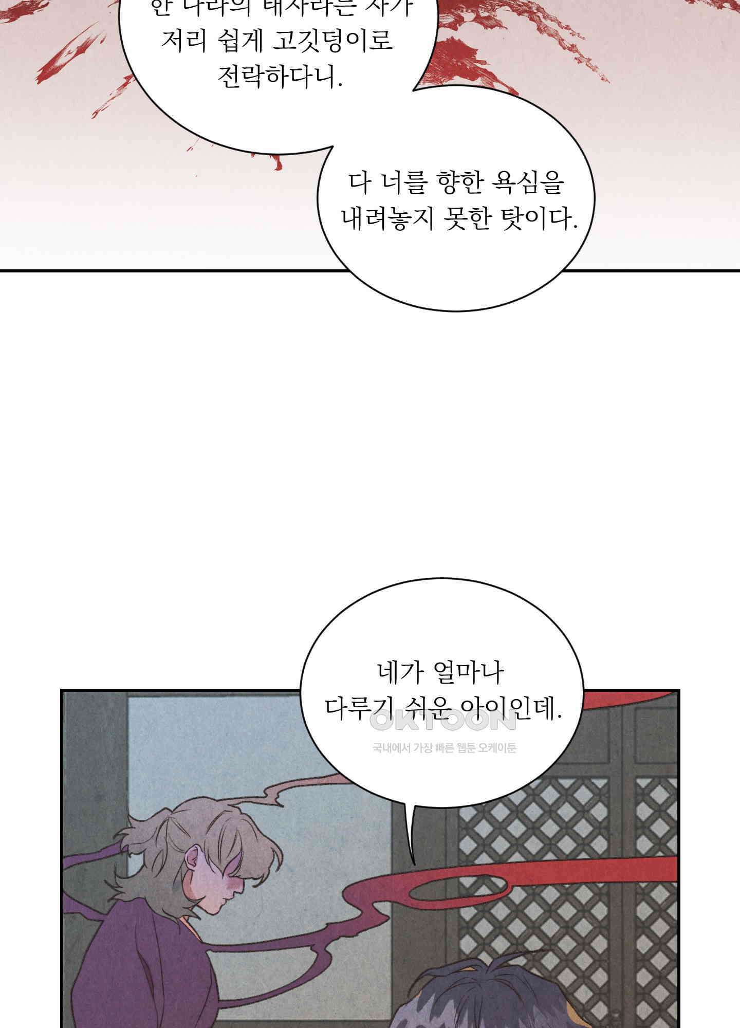 서리가 나리는 바다 28화 48