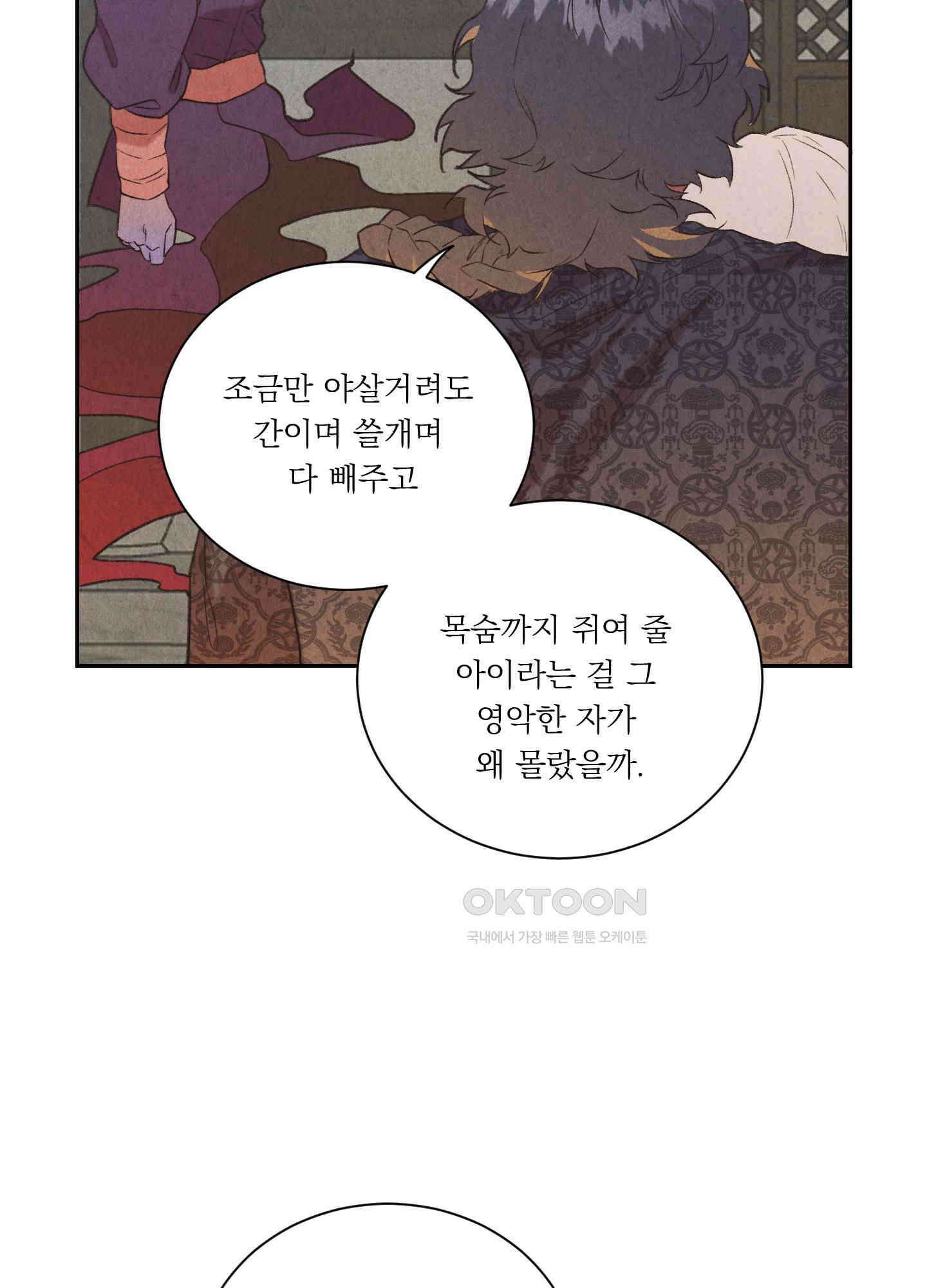 서리가 나리는 바다 28화 49