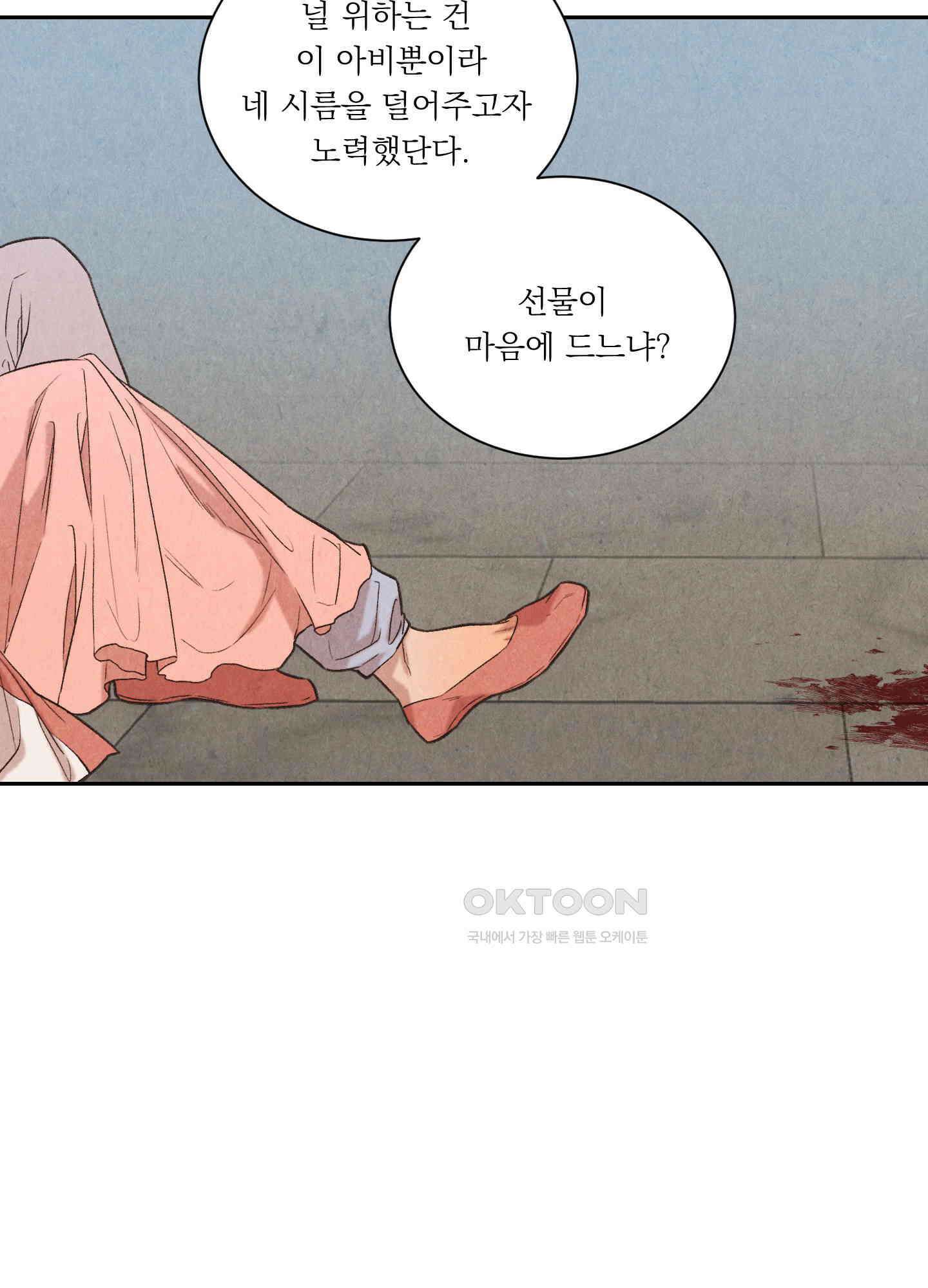 서리가 나리는 바다 28화 50