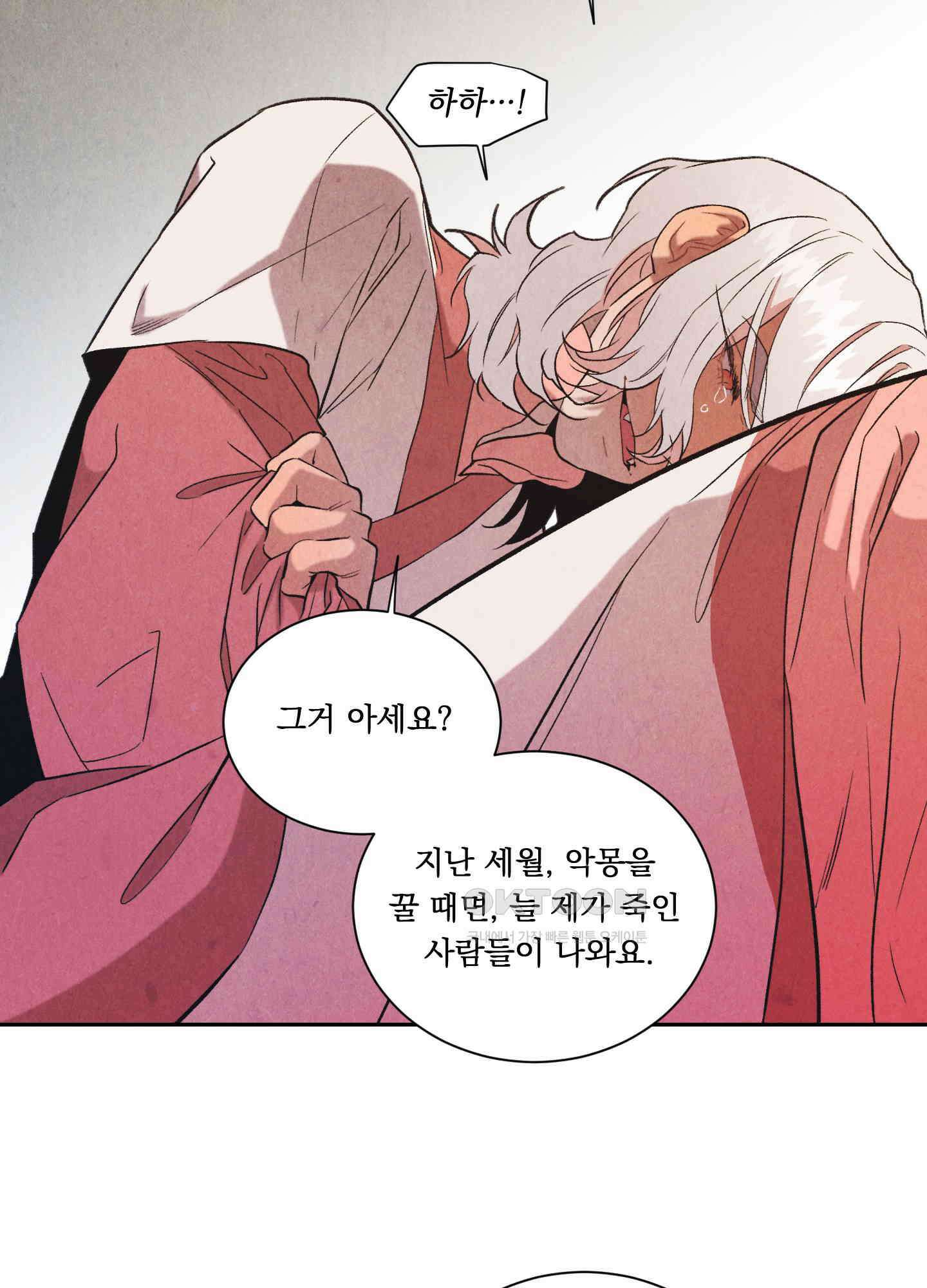 서리가 나리는 바다 28화 55