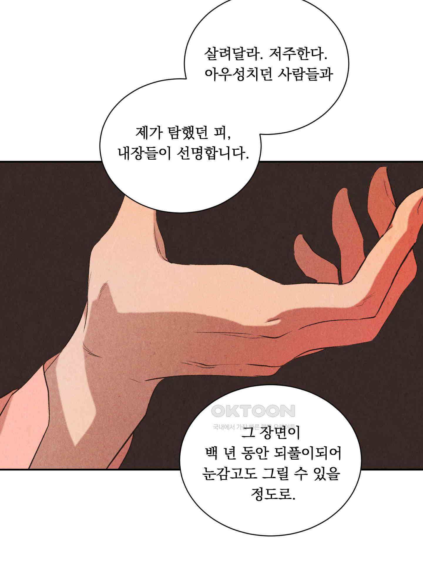 서리가 나리는 바다 28화 56