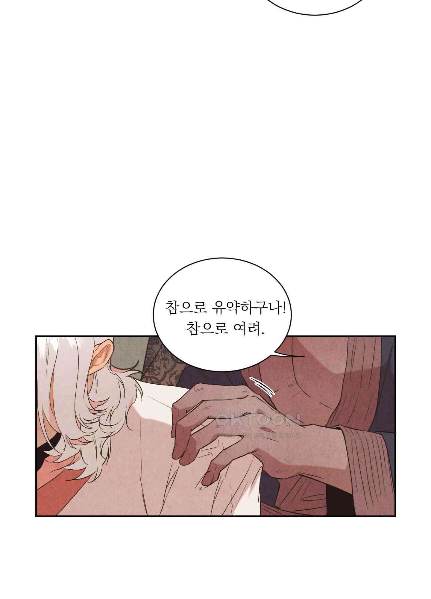 서리가 나리는 바다 28화 58