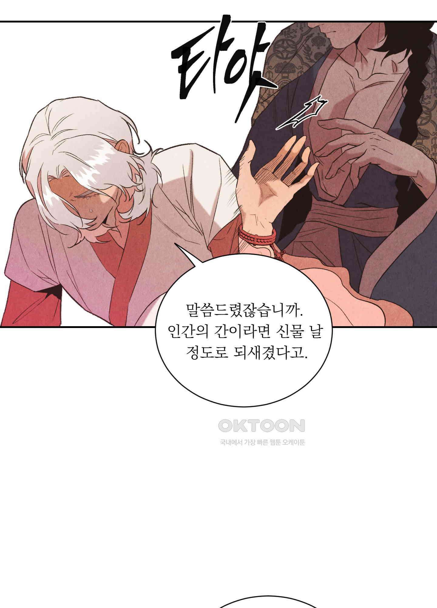 서리가 나리는 바다 28화 59