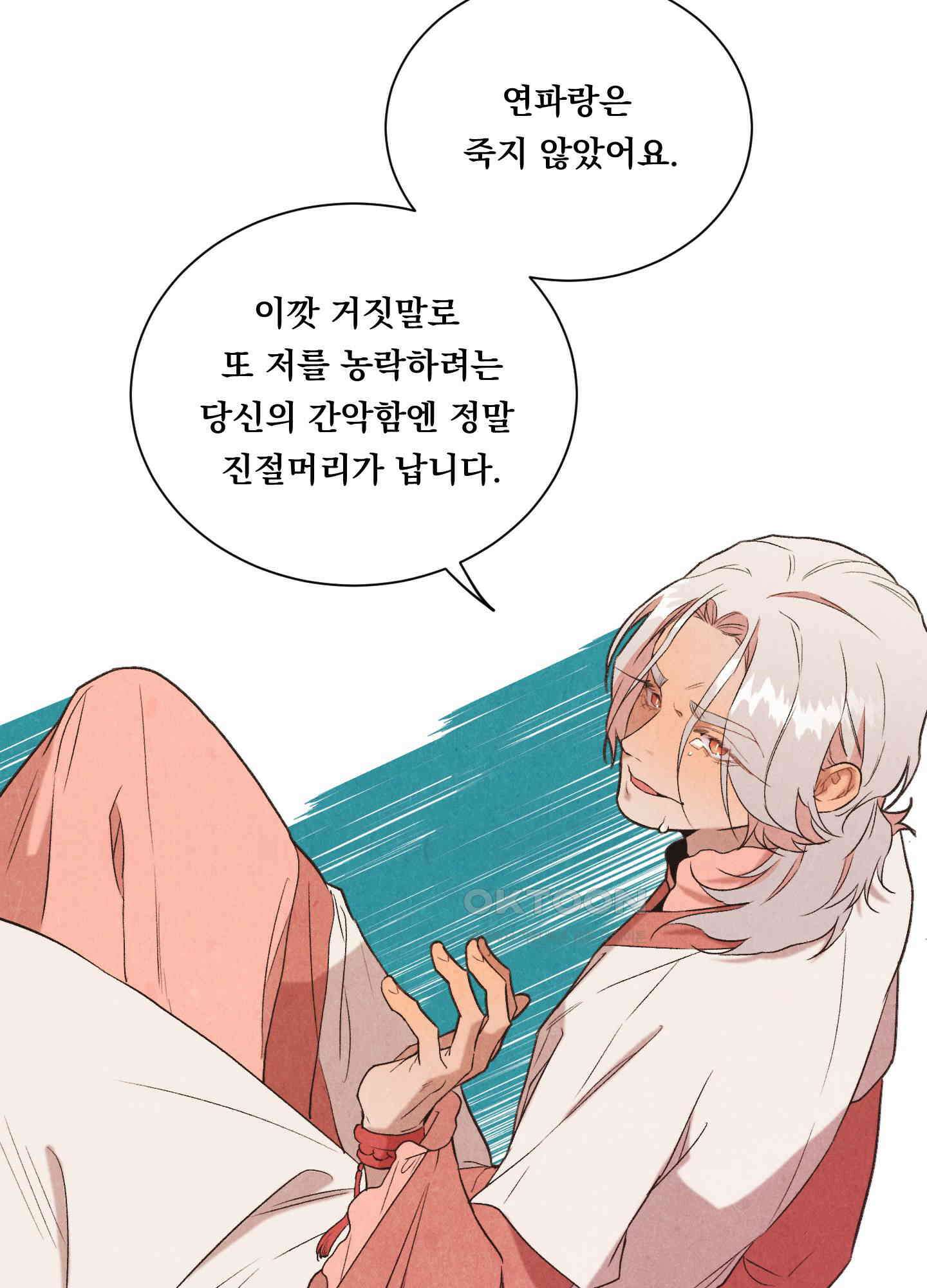 서리가 나리는 바다 28화 60