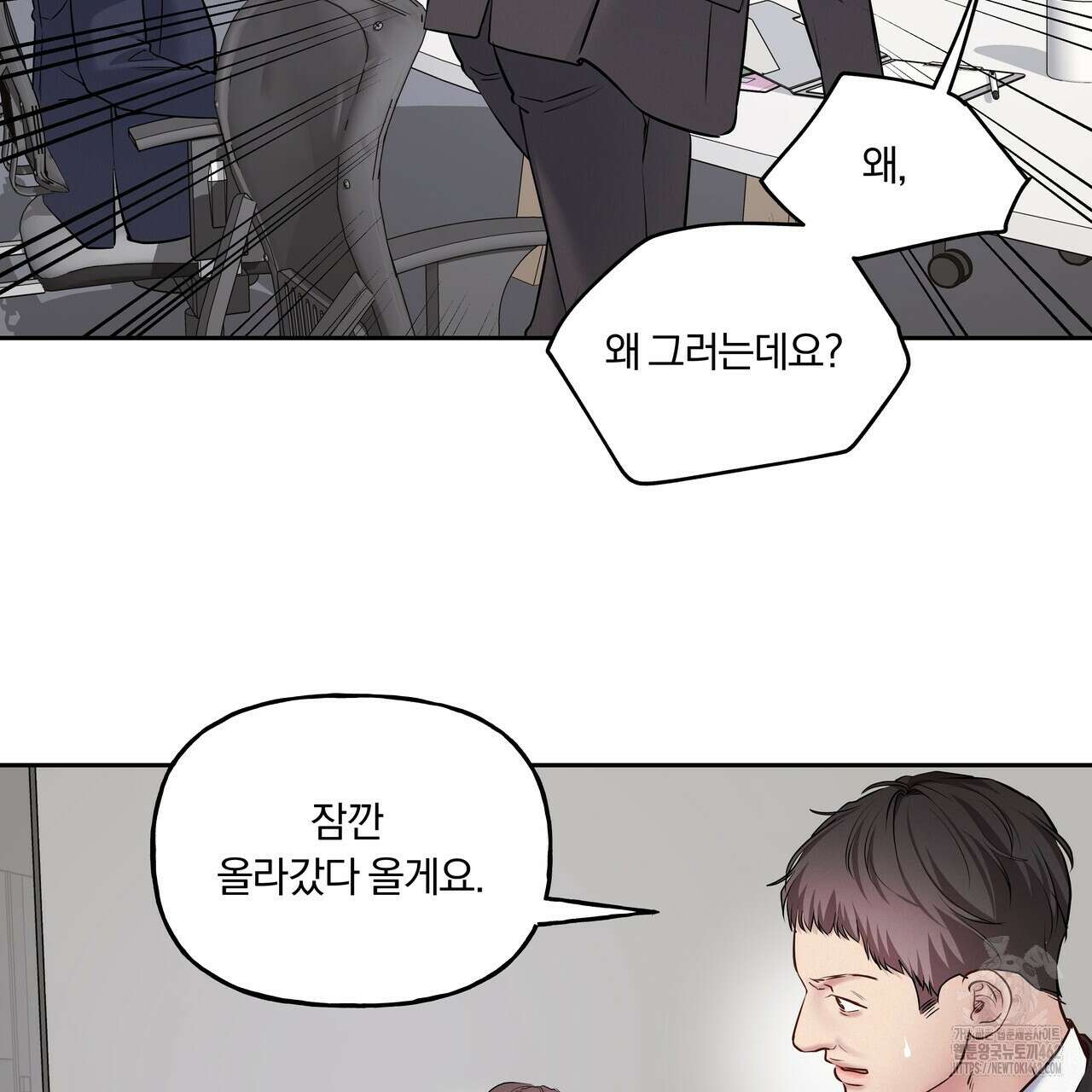 토요일의 주인님 45화 8
