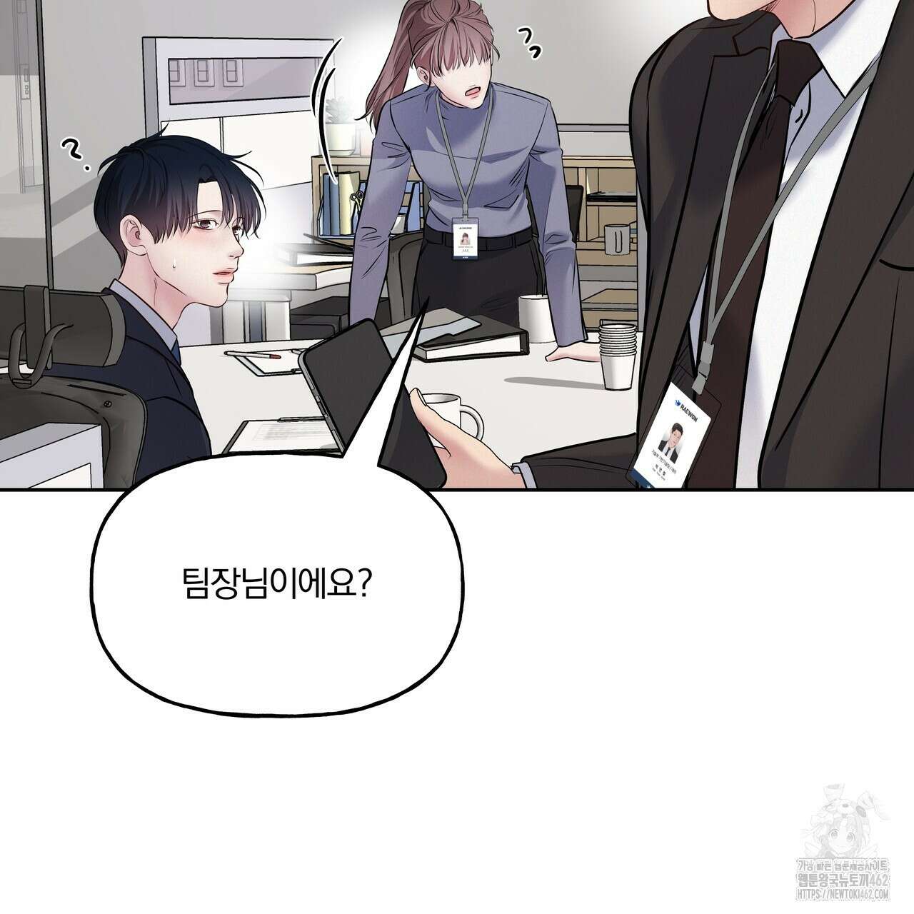 토요일의 주인님 45화 9