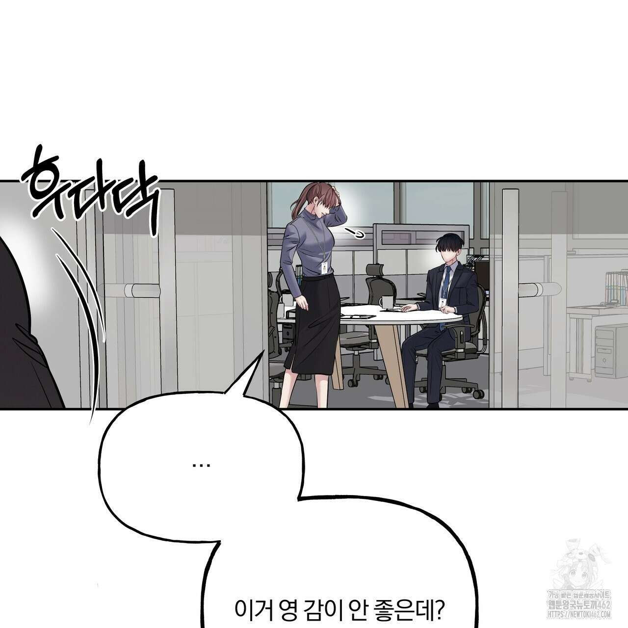 토요일의 주인님 45화 10