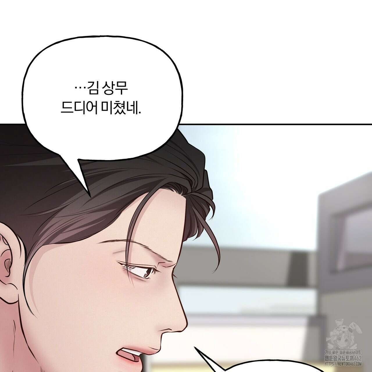 토요일의 주인님 45화 20