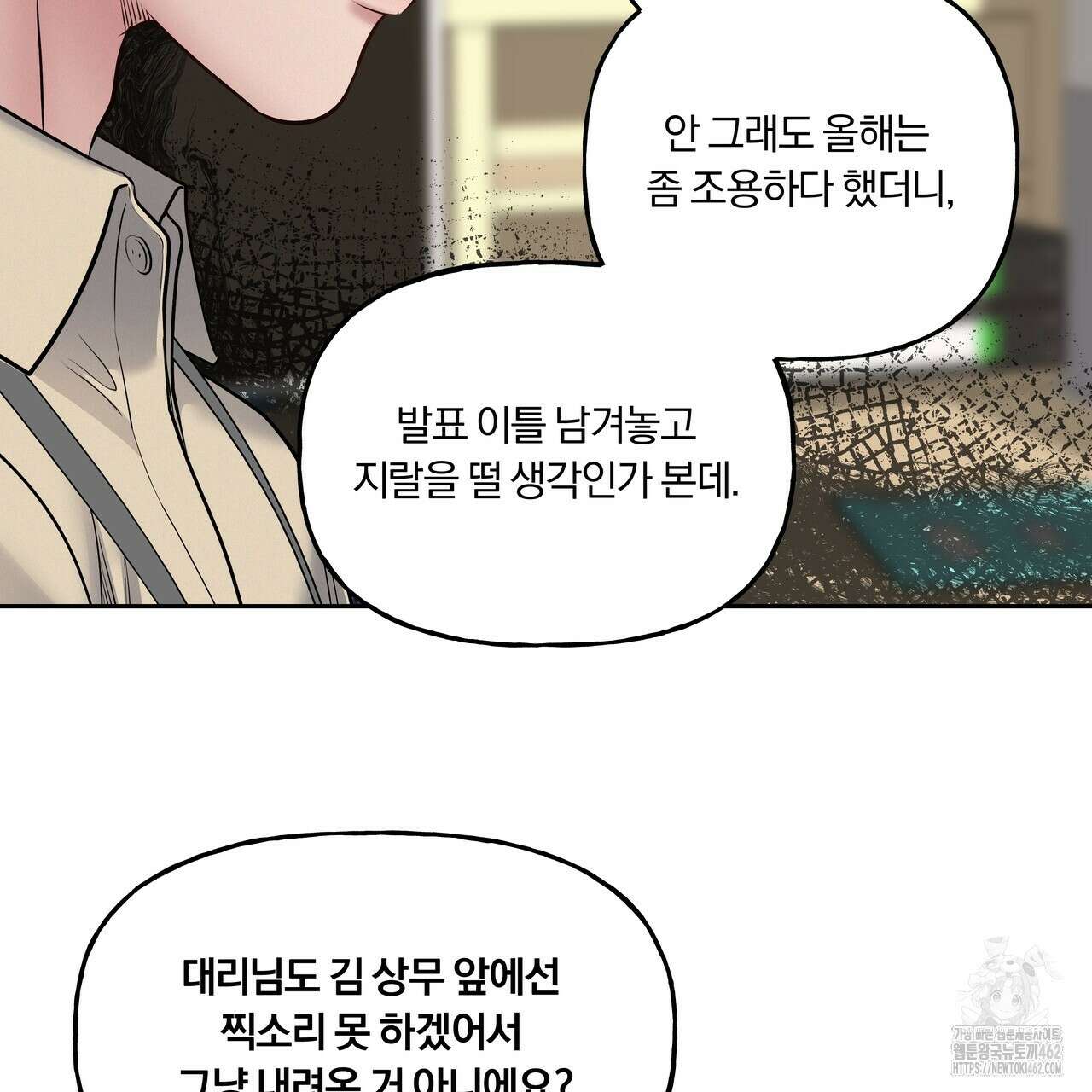 토요일의 주인님 45화 21