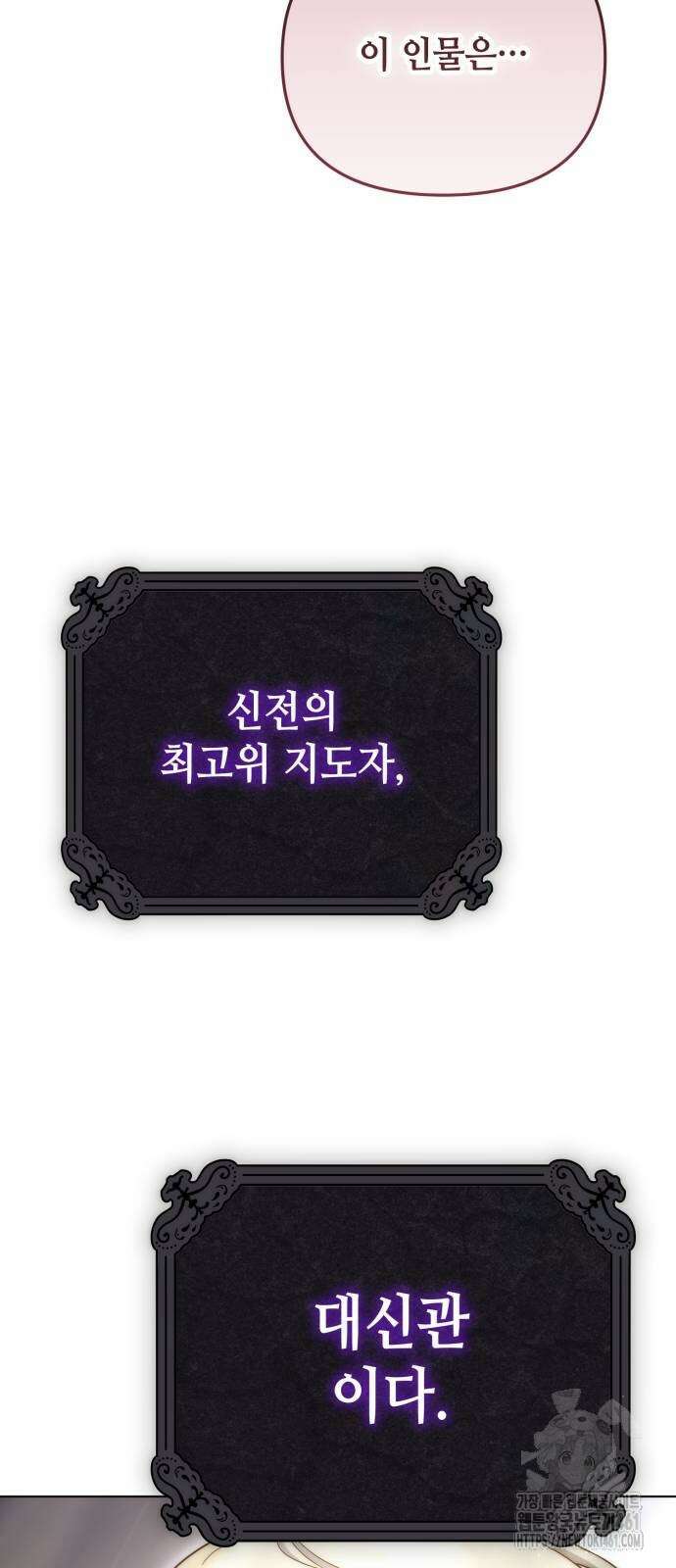 레벨 999 흑막 공녀가 되었다 36화 6