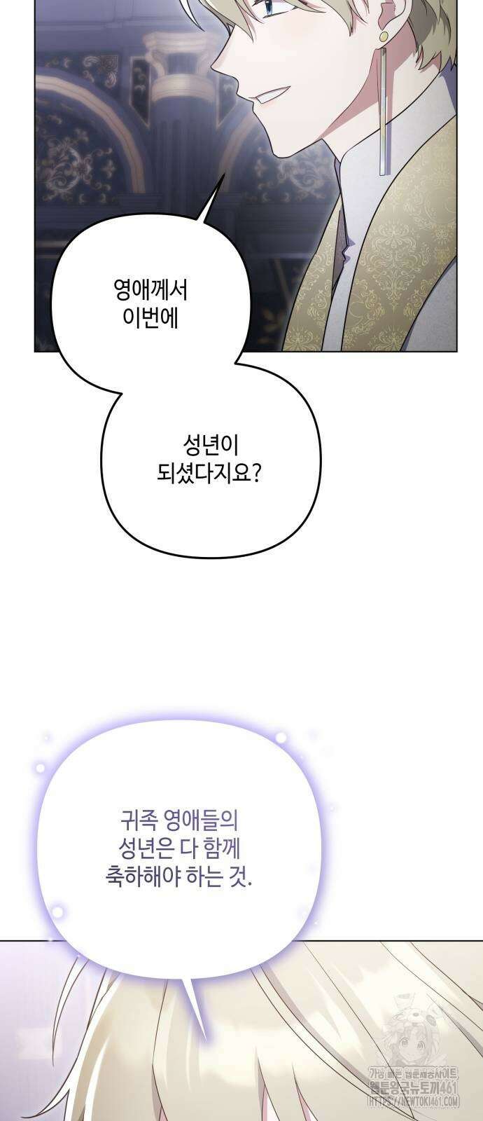 레벨 999 흑막 공녀가 되었다 36화 14