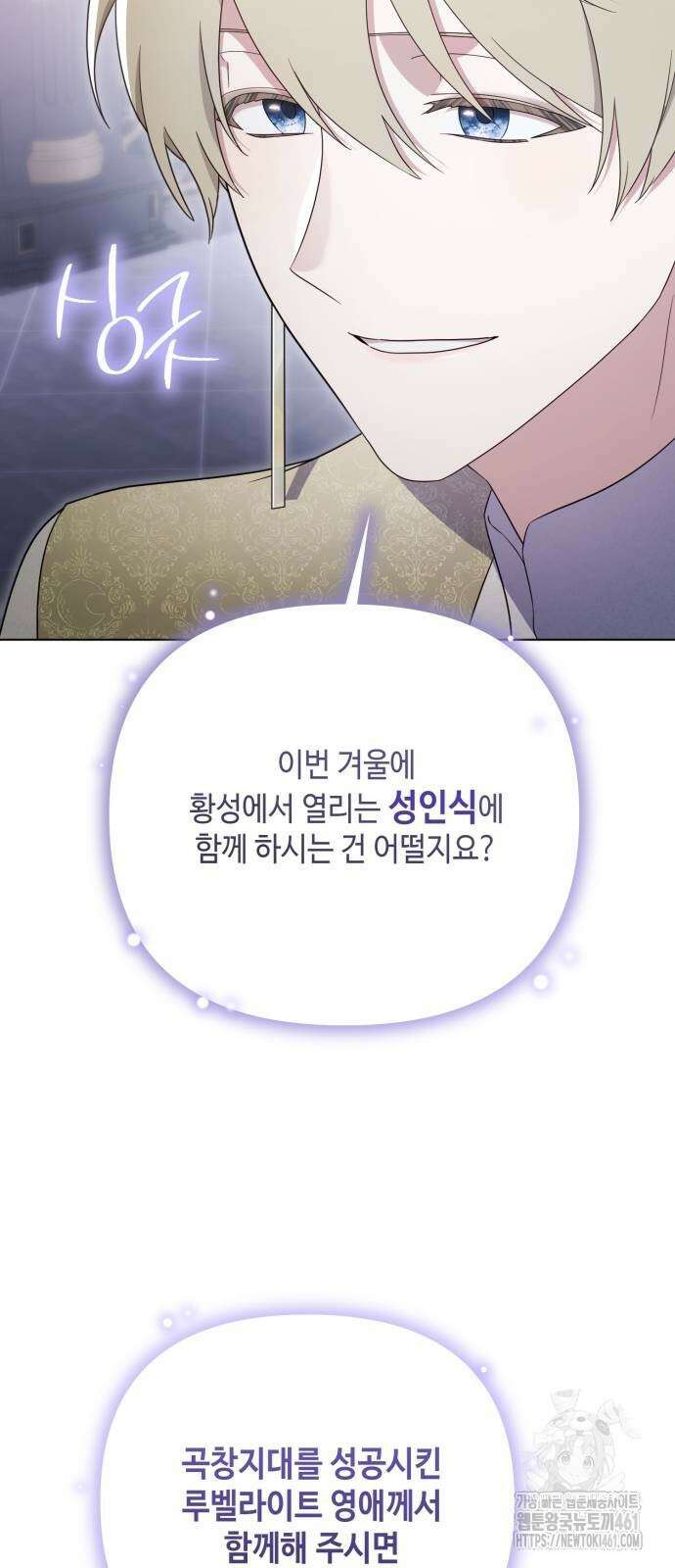 레벨 999 흑막 공녀가 되었다 36화 15
