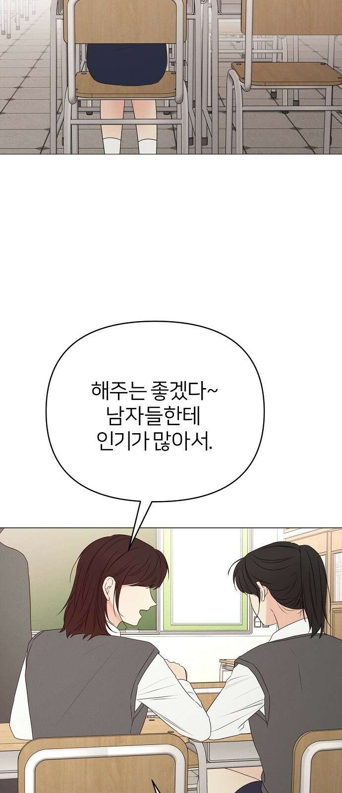 남주의 정석 16화 2