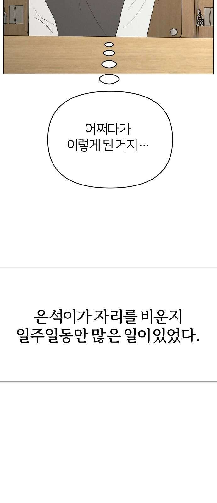 남주의 정석 16화 4