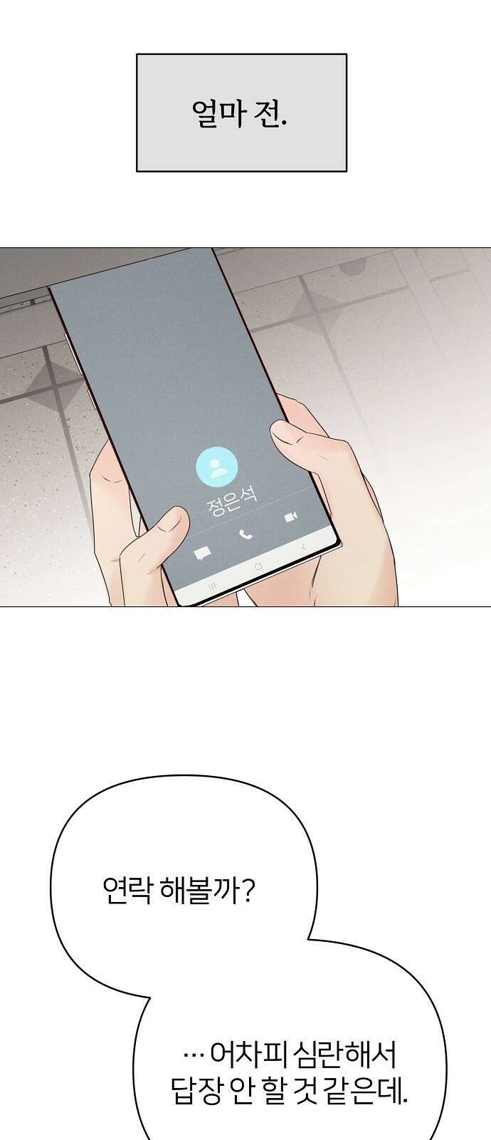 남주의 정석 16화 5